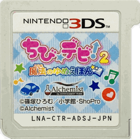 Chibi Devi! 2: Mahou no Yume Ehon - Cart - Front (Japan) - 1530x1517