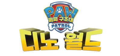 PAW Patrol: Dino World - Clear Logo (Korea) - 1506x704