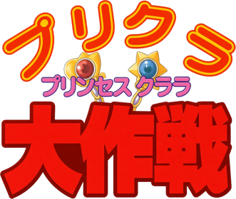 Purikura Daisakusen - Clear Logo (Japan) - 1200x1016
