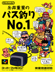 Itoi Shigesato no Bass Tsuri No. 1 - Box - Front (Japan) - 1093x1439