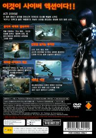Ghost in the Shell: Stand Alone Complex - Box - Back (Korea) - 750x1070