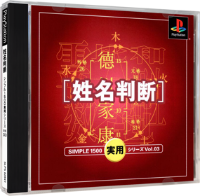 Simple 1500 Jitsuyou Series Vol. 03: Seimei Handan - Box - 3D (Japan) - 1200x1180