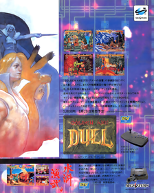 Golden Axe: The Duel - Advertisement Flyer - Front (Japan) - 955x1197