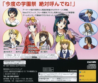 Mahjong Gakuensai - Box - Back (Japan) - 1608x1370