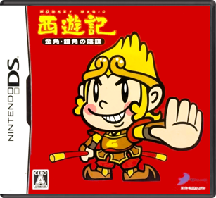 Saiyuuki: Kinkaku, Ginkaku no Inbou - Box - Front - Reconstructed (Japan) - 774x708