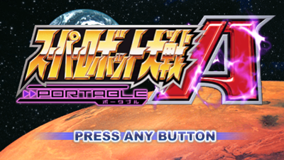 Super Robot Taisen A Portable - Screenshot - Game Title (Japan) - 480x270