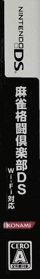 Mahjong Fight Club DS: Wi-Fi Taiou - Box - Spine (Japan) - 84x585