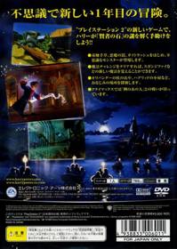 Harry Potter and the Sorcerer's Stone - Box - Back (Japan) - 640x901