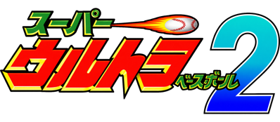 Super Ultra Baseball 2 - Clear Logo (Japan) - 1946x851