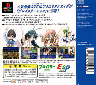 Aquarian Age: Tokyo Wars - Box - Back (Japan) - 765x680