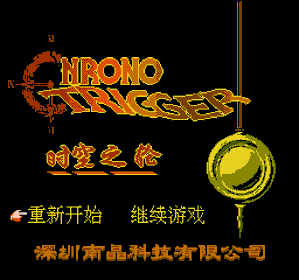 Shi Kong Zhi Lun - Screenshot - Game Title (China) - 256x240