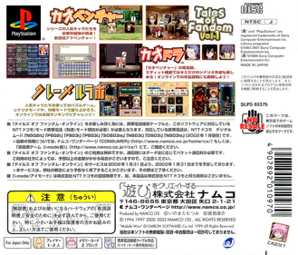 Tales of Fandom Vol. 1: Mint Version - Box - Back (Japan) - 600x512