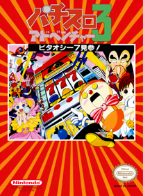 Pachi-Slot Adventure 3: Bitaoshii 7 Kenzan! - Fanart - Box - Front (World) - 1280x1744