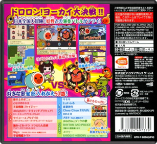 Taiko no Tatsujin DS: Dororon Yokai Daikessen - Box - Back - Reconstructed (Japan) - 774x708
