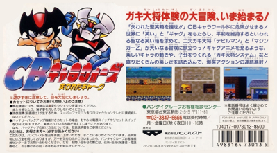 CB Chara Wars: Ushinawareta Gag - Box - Back (Japan) - 2774x1536