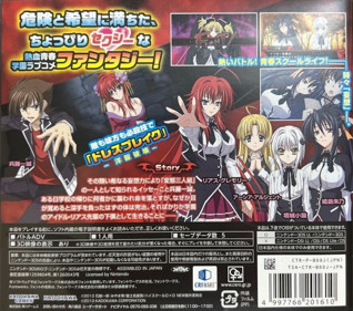 High School DxD - Box - Back (Japan) - 911x805