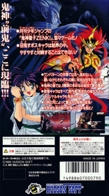 Kishin Douji Zenki: Rettou Raiden - Box - Back (Japan) - 1536x2764