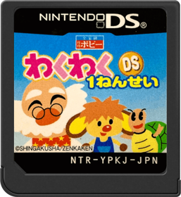 Waku Waku DS 1 Nensei - Cart - Front (Japan) - 517x564