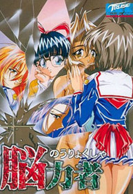 Nouryokusha - Box - Front (Japan) - 352x512