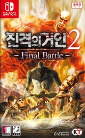 Attack on Titan 2: Final Battle - Box - Front (Korea) - 585x948
