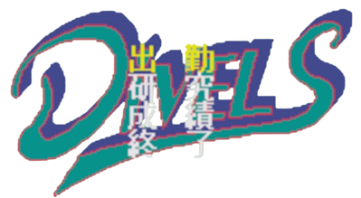 Pachisuro Divels XX - Clear Logo (World) - 900x494