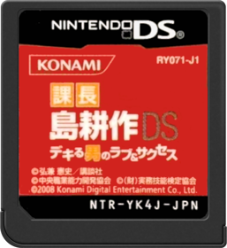 Kachou Shima Kosaku DS: Dekiru Otoko no Love & Success - Cart - Front (Japan) - 517x564