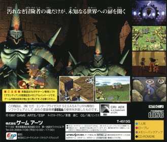 Grandia - Box - Back (Japan) - 1607x1370