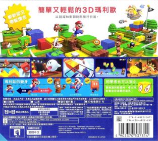 Super Mario 3D Land - Box - Back (Asia) - 893x800
