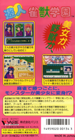 Yuujin Janjuu Gakuen - Box - Back (Japan) - 1504x2812