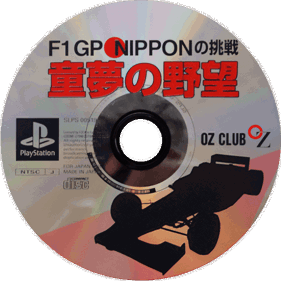 F1 GP Nippon no Chousen: Dome no Yabou - Disc (Japan) - 600x600
