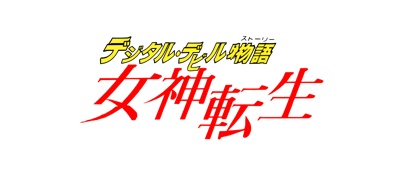 Digital Devil Story: Megami Tensei - Clear Logo (Japan) - 4200x1799