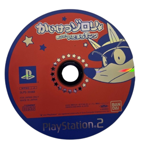 Kaiketsu Zorori: Mezase! Itazura King - Disc (Japan) - 500x500