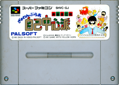 Gambler Jiko Chuushinha: Mahjong Ooisen - Cart - Front (Japan) - 1435x1025