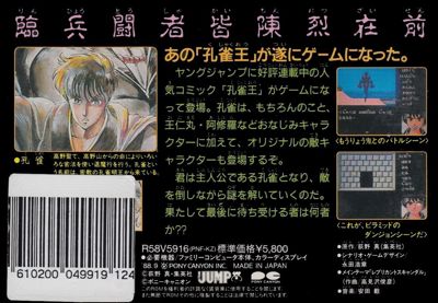 Kujaku Ou - Box - Back (Japan) - 1155x800