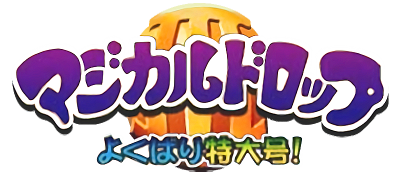 Magical Drop III - Clear Logo (Japan) - 400x175