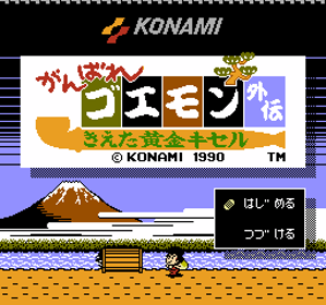 Ganbare Goemon Gaiden: Kieta Ougon Kiseru - Screenshot - Game Title (Japan) - 256x240