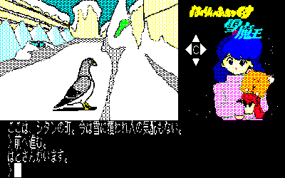 Hurry Fox: Yuki no Maou hen - Screenshot - Gameplay (Japan) - 640x400