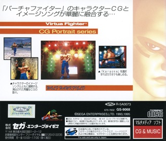 Virtua Fighter CG Portrait Series Vol. 5: Wolf Hawkfield - Box - Back (Japan) - 1603x1370