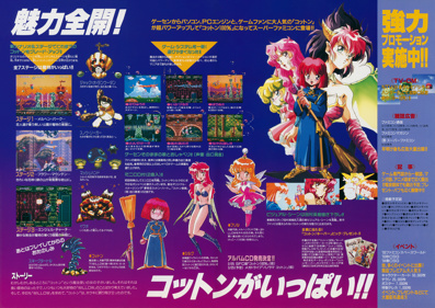 Maerchen Adventure Cotton 100% - Advertisement Flyer - Back (Japan) - 4239x3000