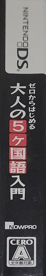 Zero Kara Hajimeru: Otona no 5-Kokugo Nyuumon - Box - Spine (Japan) - 233x1400