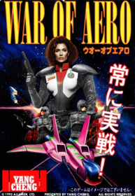 War of Aero: Project MEIOU - Fanart - Box - Front (World) - 1205x1750