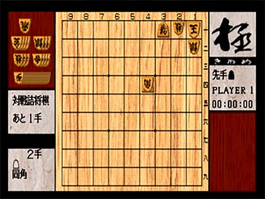 Taikyoku Shougi: Kiwame - Screenshot - Gameplay (Japan) - 640x480