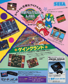 Shadow Dancer: The Secret of Shinobi - Advertisement Flyer - Back (Japan) - 1220x1520