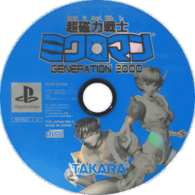 Magnetic Power Microman: Generation 2000 - Disc (Japan) - 600x600