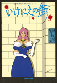 Ikenie no Machi - Box - Front (Japan) - 574x830