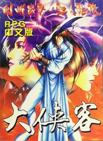 Xiang Shuai Chuan Qi - Box - Front (China) - 1280x1744