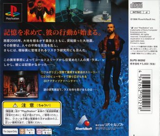OverBlood - Box - Back (Japan) - 1597x1360