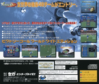 Sega Worldwide Soccer '97 - Box - Back (Japan) - 1609x1370