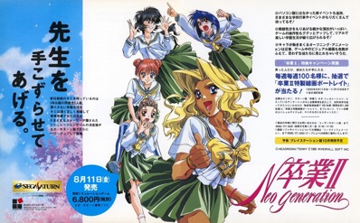 Sotsugyou II Neo Generation - Advertisement Flyer - Front (Japan) - 2576x1597