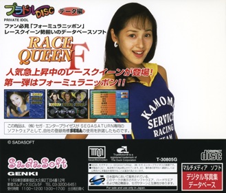 Private Idol Disc: Data-Hen Race Queen F - Box - Back (Japan) - 1605x1370